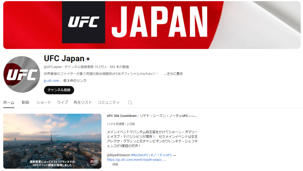 UFC公式YouTubeチャンネル