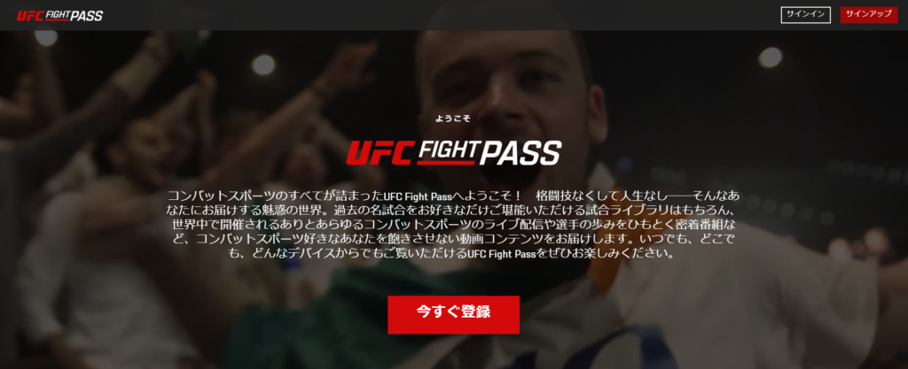 UFCファイトパス